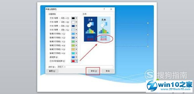 win10系统给PPT2010文档添加超链接的操作方法