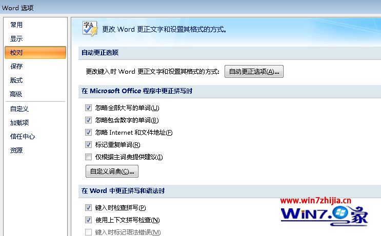 小编为你叙述win7系统打开较大Word文档时反应很慢的详细步骤【图文】