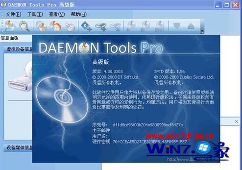 大师解答win7系统安装Daemon Tools反复重启的办法介绍