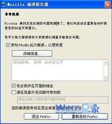 主编教你win7系统Flash 11.3导致Firefox崩溃的还原技巧