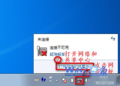 大神教你设置win7系统笔记本无法连接无线网络wifi的对策