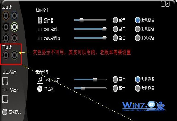 图文设置win7系统前面板没声音的步骤