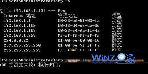 手把手给你传授win7系统绑定网关ip和MAC地址显示ARP项添加失败的解决方案