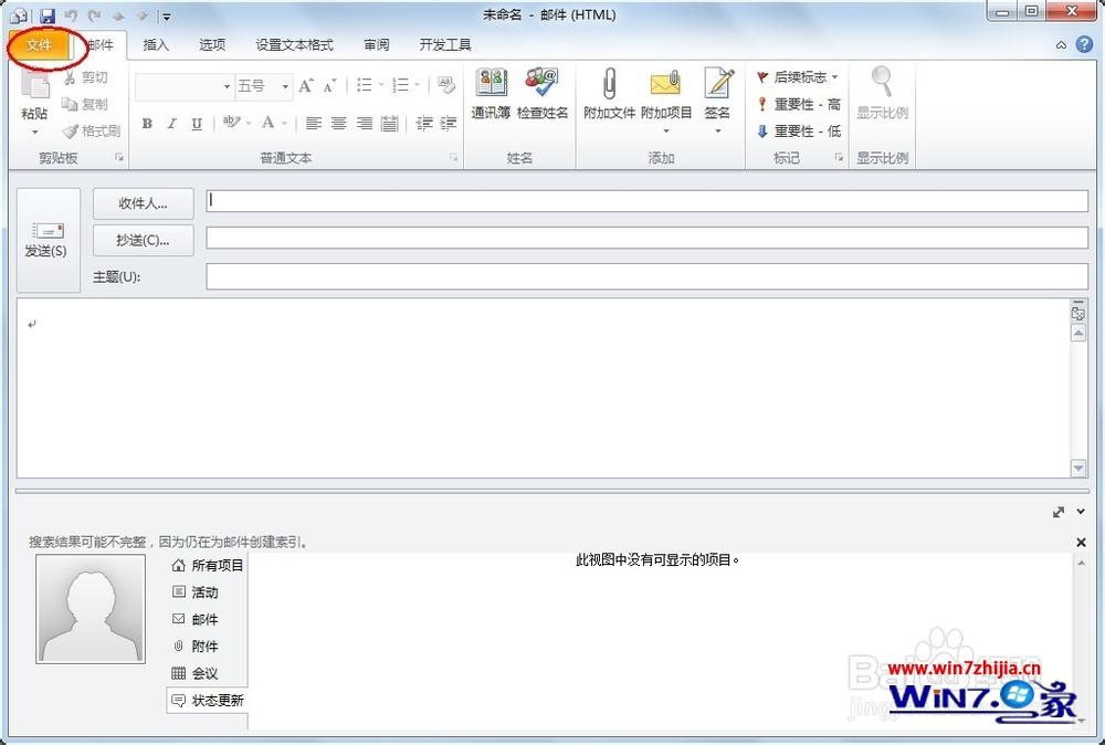 笔者解答win7系统修改outlook便签的颜色和字体的问题【图】