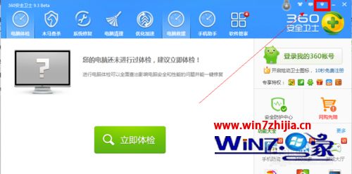 图文解惑win7系统关闭360安全卫士中360主动防御的设置方案.