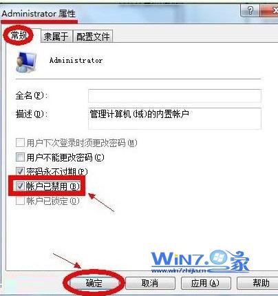 帮您解答win7系统设置一直以管理员身份运行的图文技巧