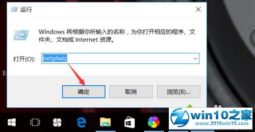 win10系统家庭版取消开机密码的操作方法