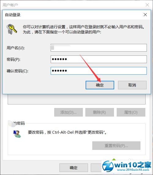 win10系统家庭版取消开机密码的操作方法