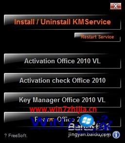 大神帮你win7系统Mini-KMS_Activator激活工具激活office2010的具体技巧