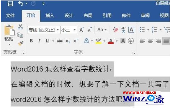 技术员为你示范win7系统调整word行间距的技巧