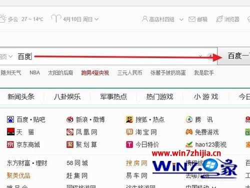 手把手为你演示win7系统关闭网页中的百度联盟推荐的处理次序