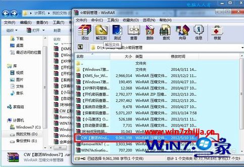 大神教您win7系统chew-wga激活工具激活的思路