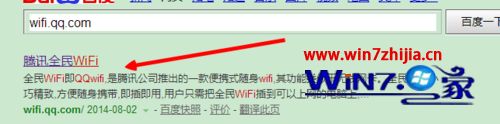 小编示范win7系统下载和安装腾讯全民WiFi驱动的恢复方案