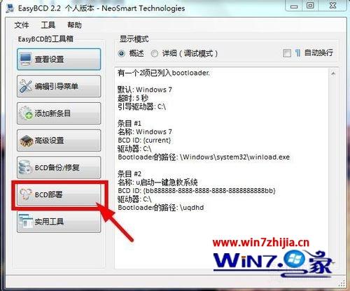 大师还原win7系统双系统下卸载Deepin的办法