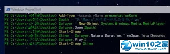 win10系统使用PowerShell播放音乐的操作方法