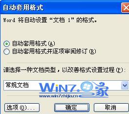 图文处理win7系统word文档取消自动编号的技巧介绍