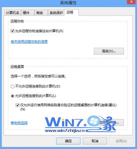 图文介绍win7系统远程桌面连接控制win8系统的设置教程