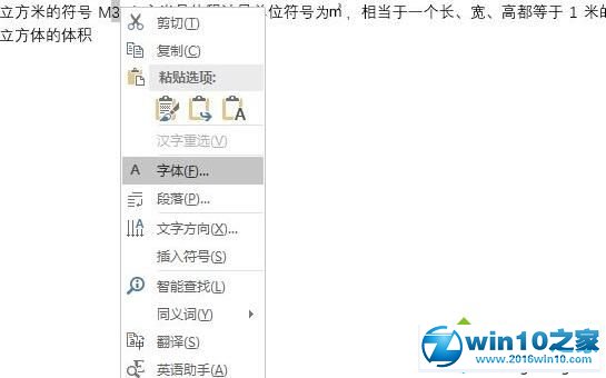 win10系统输出立方米符号的操作方法