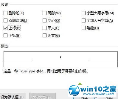 win10系统输出立方米符号的操作方法