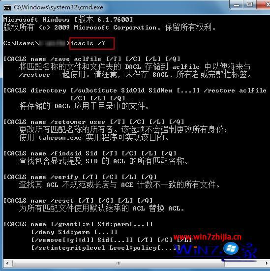 图文操作win7系统批量修改文件和文件夹权限的详细技巧