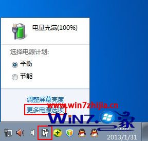 笔者为您win7系统创建电源计划的途径