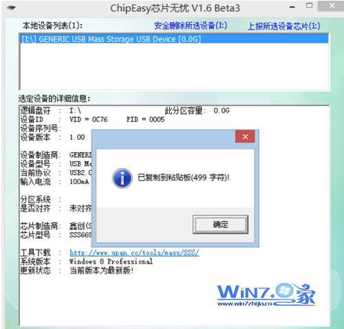 微软推送win7系统查看U盘的主控芯片型号的处理次序