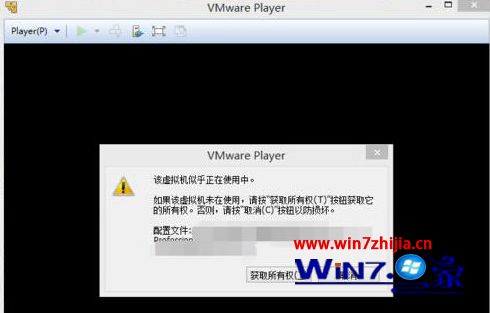 大神为你示范win7系统使用vmware提示“该虚拟机似乎正在使用中”的步骤【图】