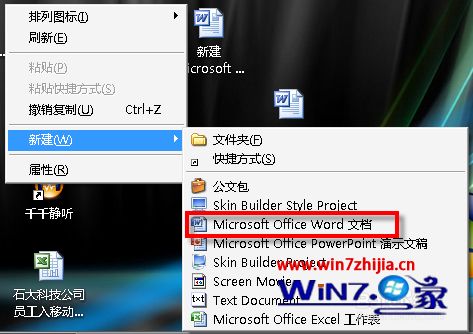 小编设置win7系统右键菜单添加“新建word 97-2003文档”的还原方法