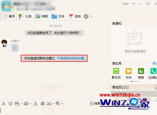 应对win7系统取消qq好友邀请加群自动通过的设置办法