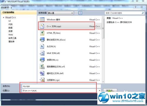 win10系统使用VS2010编写C++程序的操作方法