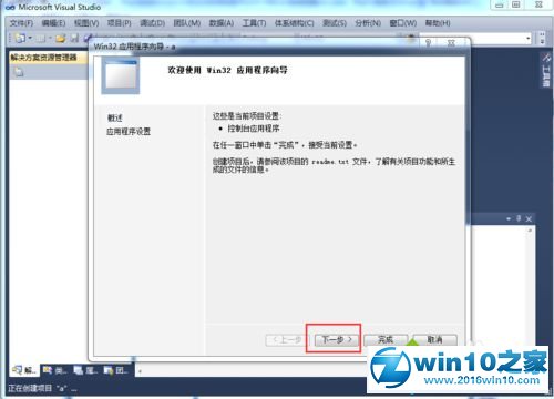 win10系统使用VS2010编写C++程序的操作方法