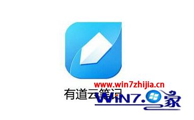 老司机教你解决win7系统将网页保存在有道云笔记的对策