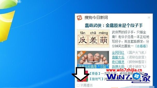 教你处理win7系统关闭搜狗今日新词的详细教程