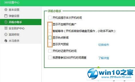 win10系统关闭360新闻的操作方法