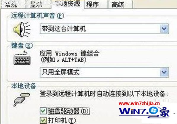 怎么处理win7系统使用远程桌面传输文件的办法