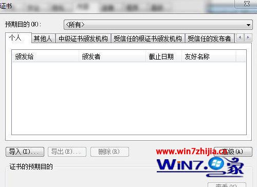 韩博士传授win7系统Ie浏览器出现错误证书删除的思路