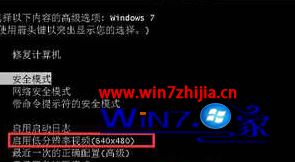 大神调解win7系统电脑开机无信号修复的修复步骤