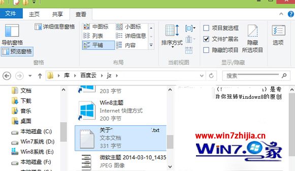 技术员破解win8系统开启资源管理的预览窗格方便预览文件的方法介绍