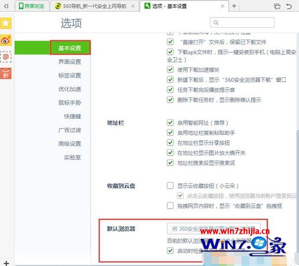 大师解答win7系统电脑有多个浏览器设置默认浏览器的流程