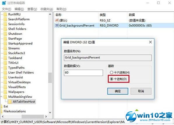 win10系统调节任务切换背景透明度的操作方法