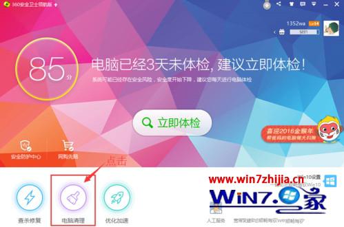 雨林木风修复win7系统设置360安全卫士定时自动清理垃圾文件的过程