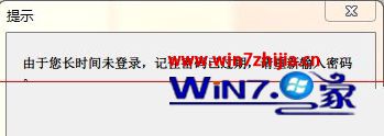 笔者还原win7系统电脑开机提示长时间未登录记住密码已过期的设置步骤