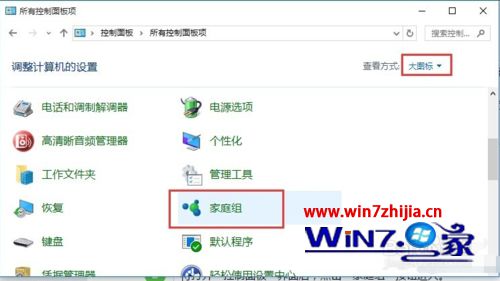 为你修复win7系统设置共享打印机的恢复技巧