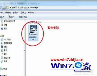 设置win7系统安装FrontPage的处理技巧