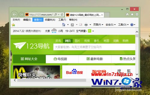 老毛桃处理win7系统设置Ie浏览器全屏的处理方案