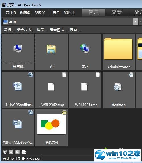 win10系统使用ACDSee查看系统隐藏文件夹内容的操作方法