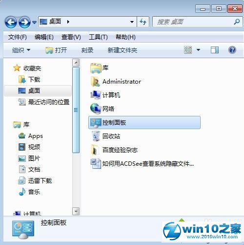 win10系统使用ACDSee查看系统隐藏文件夹内容的操作方法