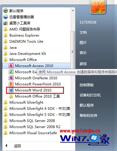 小编面对win7系统查看office2010是否已激活的图文技巧