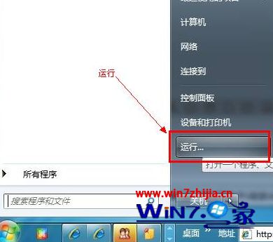 技术员应对win7系统打开系统配置的处理教程