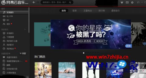 图文操作win7系统网易云音乐添加到本地音乐的问题